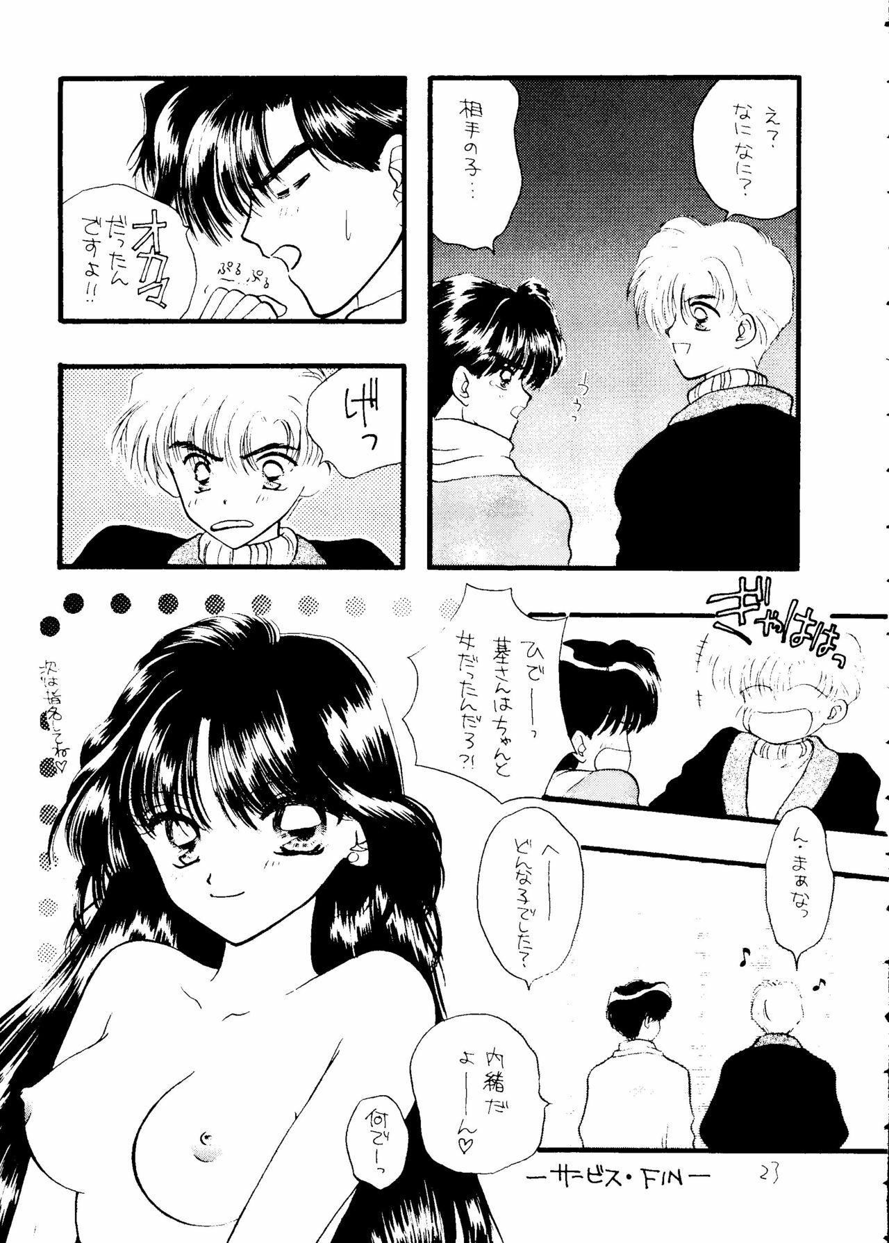 [SAILORQ2 (RYÖ, Den)] Ayakaritai65 (Bishoujo Senshi Sailor Moon) page 22 full