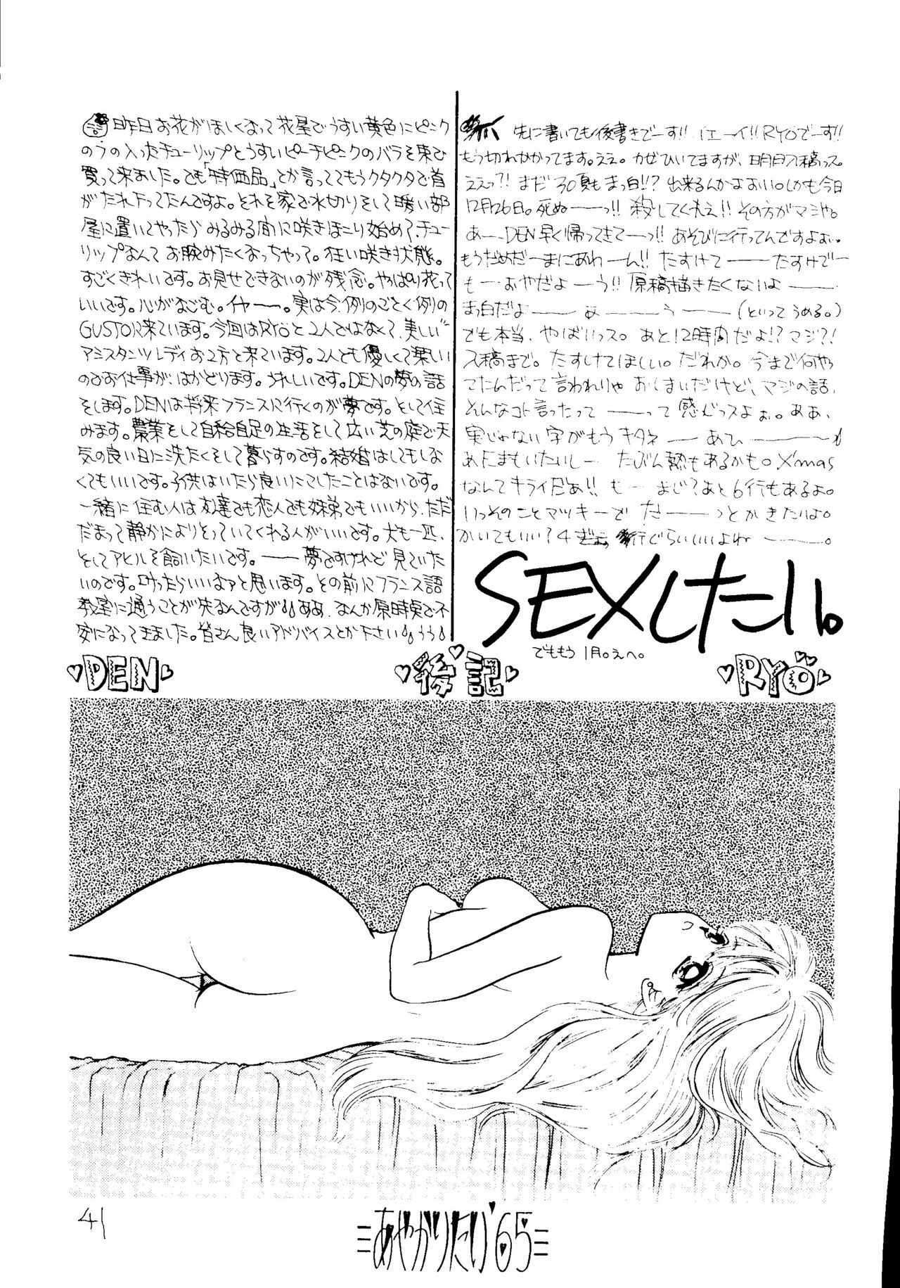 [SAILORQ2 (RYÖ, Den)] Ayakaritai65 (Bishoujo Senshi Sailor Moon) page 40 full