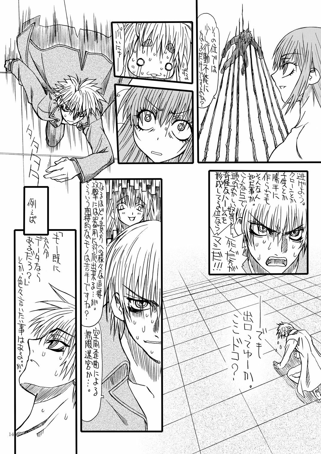 [Power Slide (Uttorikun)] Monzetsu Iyashi Jigoku Go (ARIA) [Digital] page 13 full