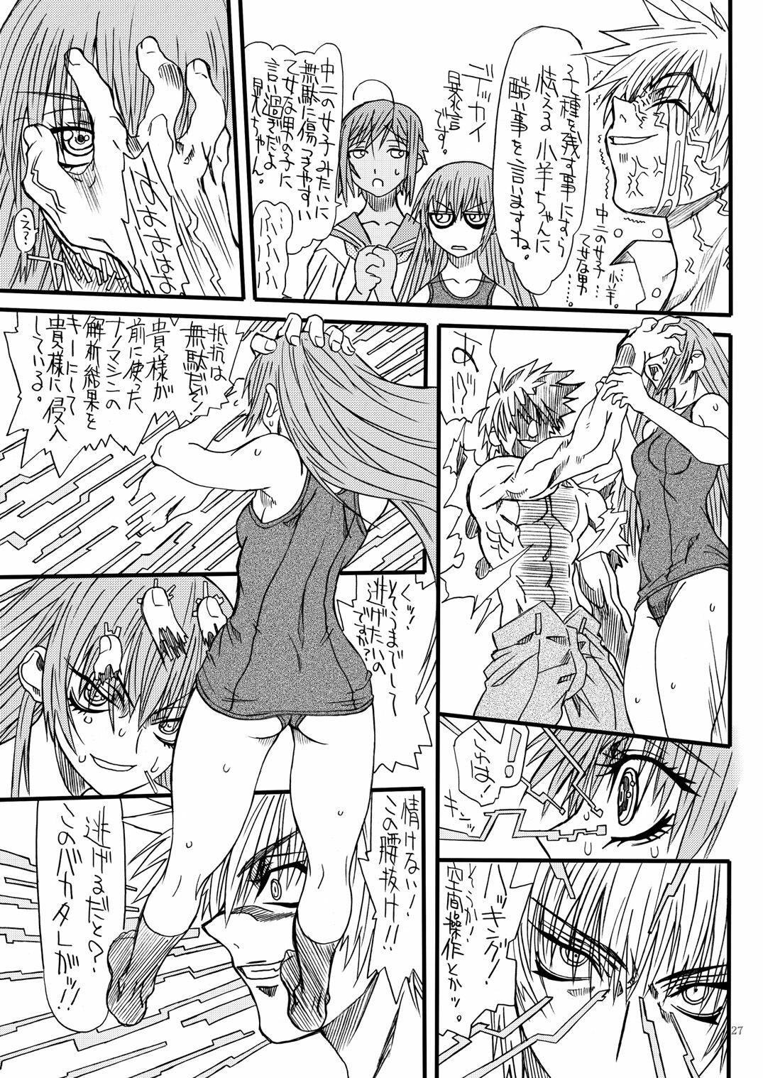 [Power Slide (Uttorikun)] Monzetsu Iyashi Jigoku Go (ARIA) [Digital] page 26 full