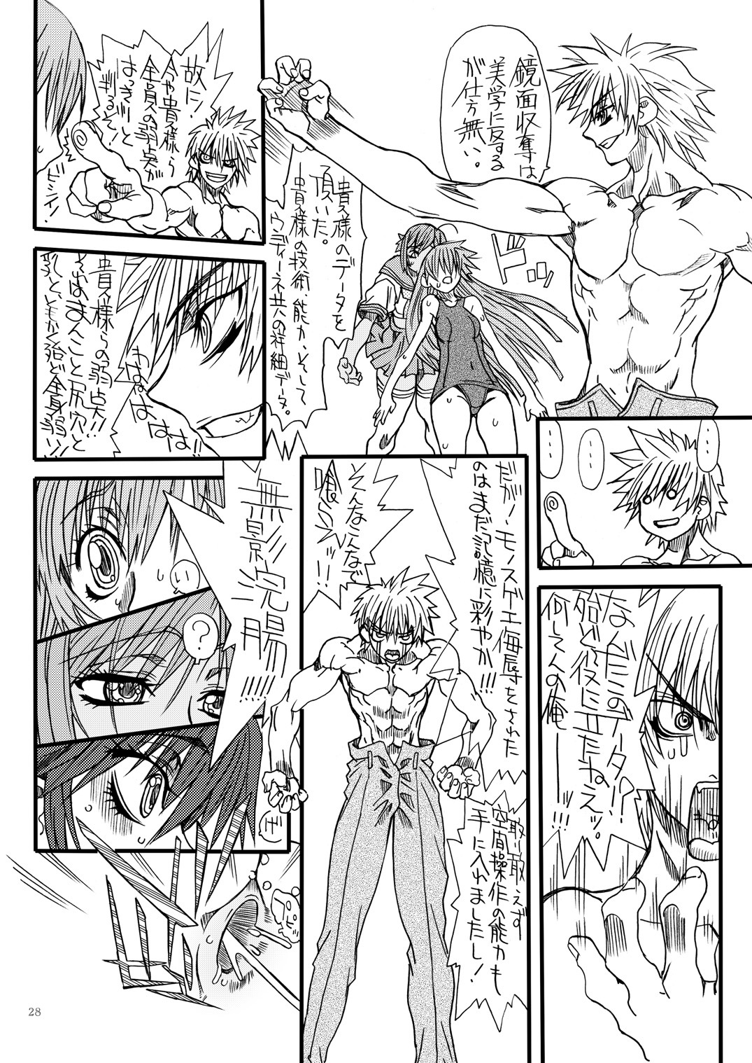 [Power Slide (Uttorikun)] Monzetsu Iyashi Jigoku Go (ARIA) [Digital] page 27 full