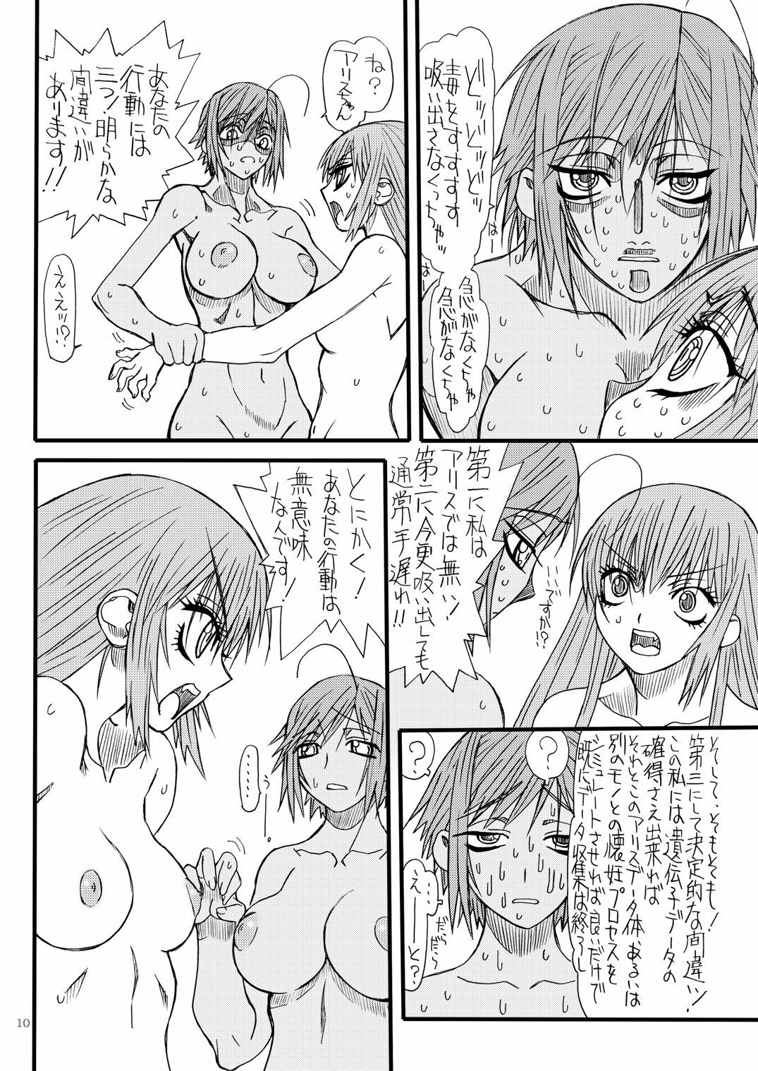 [Power Slide (Uttorikun)] Monzetsu Iyashi Jigoku Go (ARIA) [Digital] page 9 full