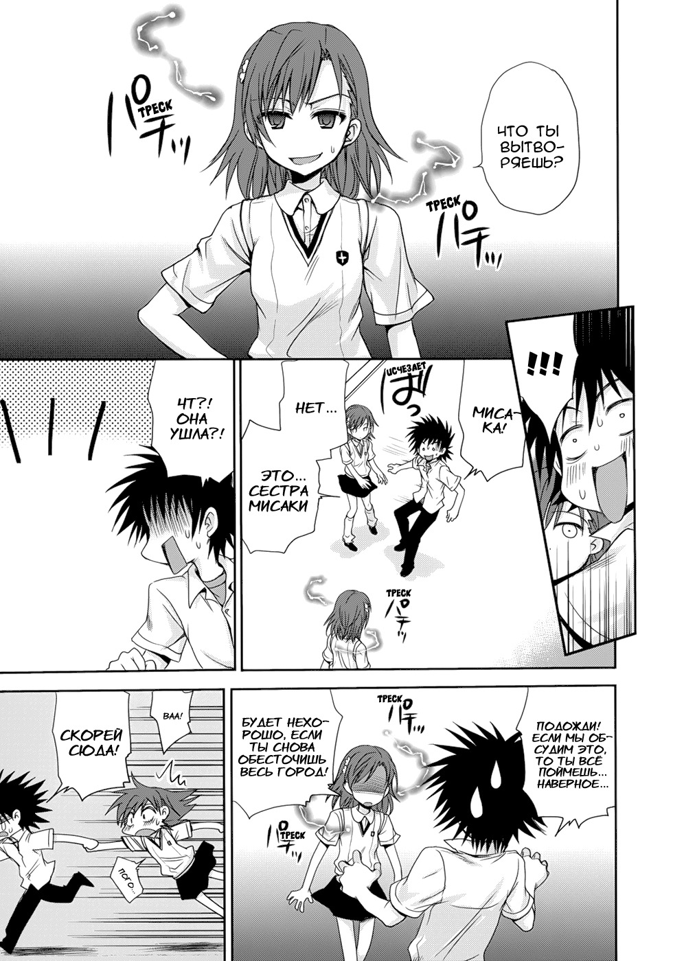 (C75) [Takumi na Muchi] Choudenji Hou no Aishi Kata (Toaru Kagaku no Railgun) [Russian] [MR] page 16 full