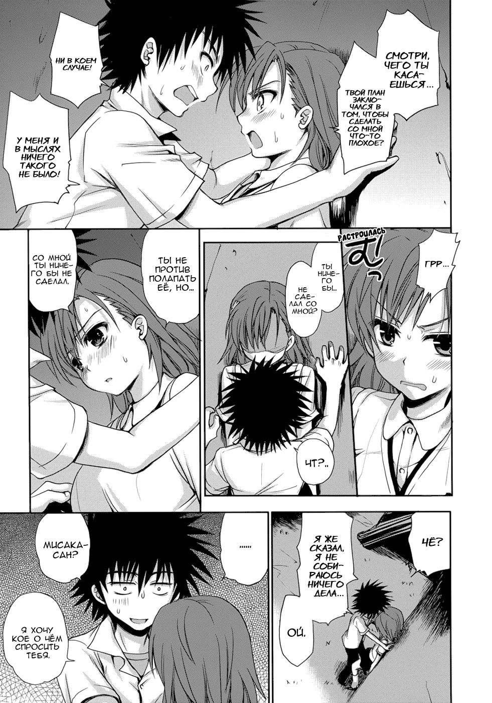 (C75) [Takumi na Muchi] Choudenji Hou no Aishi Kata (Toaru Kagaku no Railgun) [Russian] [MR] page 18 full