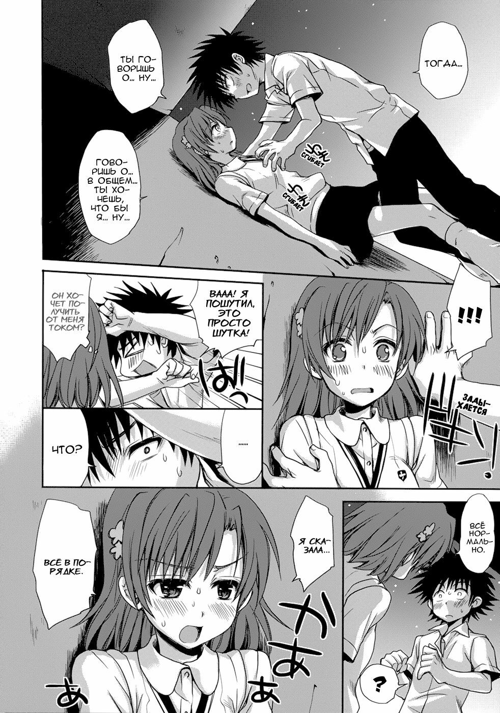 (C75) [Takumi na Muchi] Choudenji Hou no Aishi Kata (Toaru Kagaku no Railgun) [Russian] [MR] page 19 full