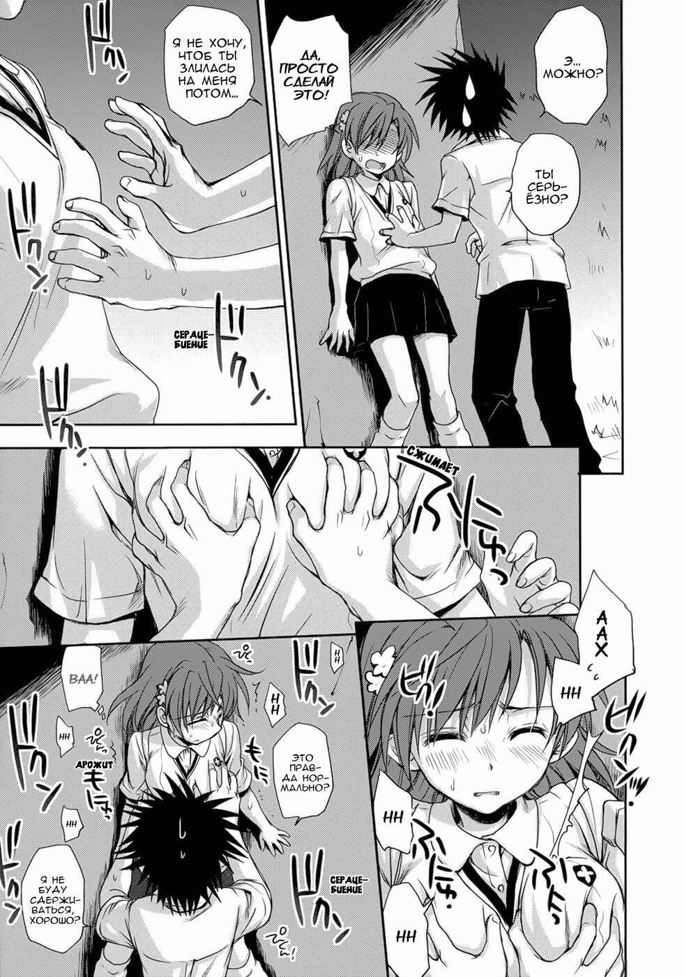 (C75) [Takumi na Muchi] Choudenji Hou no Aishi Kata (Toaru Kagaku no Railgun) [Russian] [MR] page 20 full