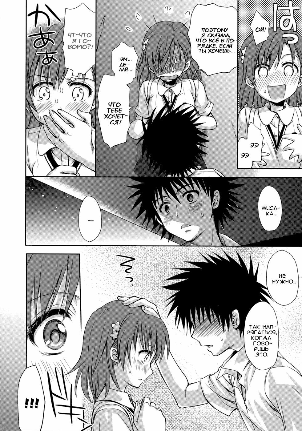 (C75) [Takumi na Muchi] Choudenji Hou no Aishi Kata (Toaru Kagaku no Railgun) [Russian] [MR] page 23 full