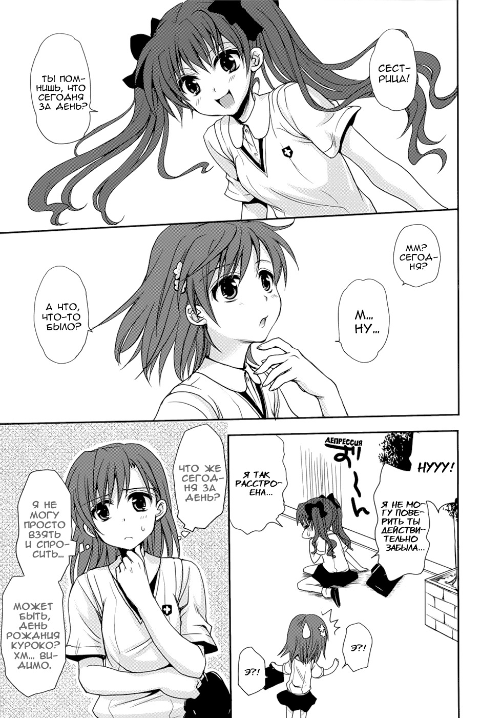 (C75) [Takumi na Muchi] Choudenji Hou no Aishi Kata (Toaru Kagaku no Railgun) [Russian] [MR] page 4 full