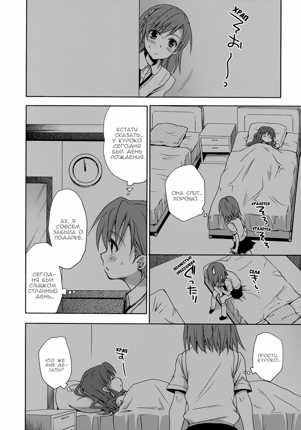 (C75) [Takumi na Muchi] Choudenji Hou no Aishi Kata (Toaru Kagaku no Railgun) [Russian] [MR] page 45 full