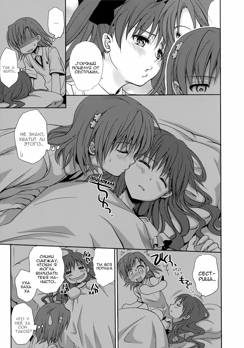 (C75) [Takumi na Muchi] Choudenji Hou no Aishi Kata (Toaru Kagaku no Railgun) [Russian] [MR] page 46 full