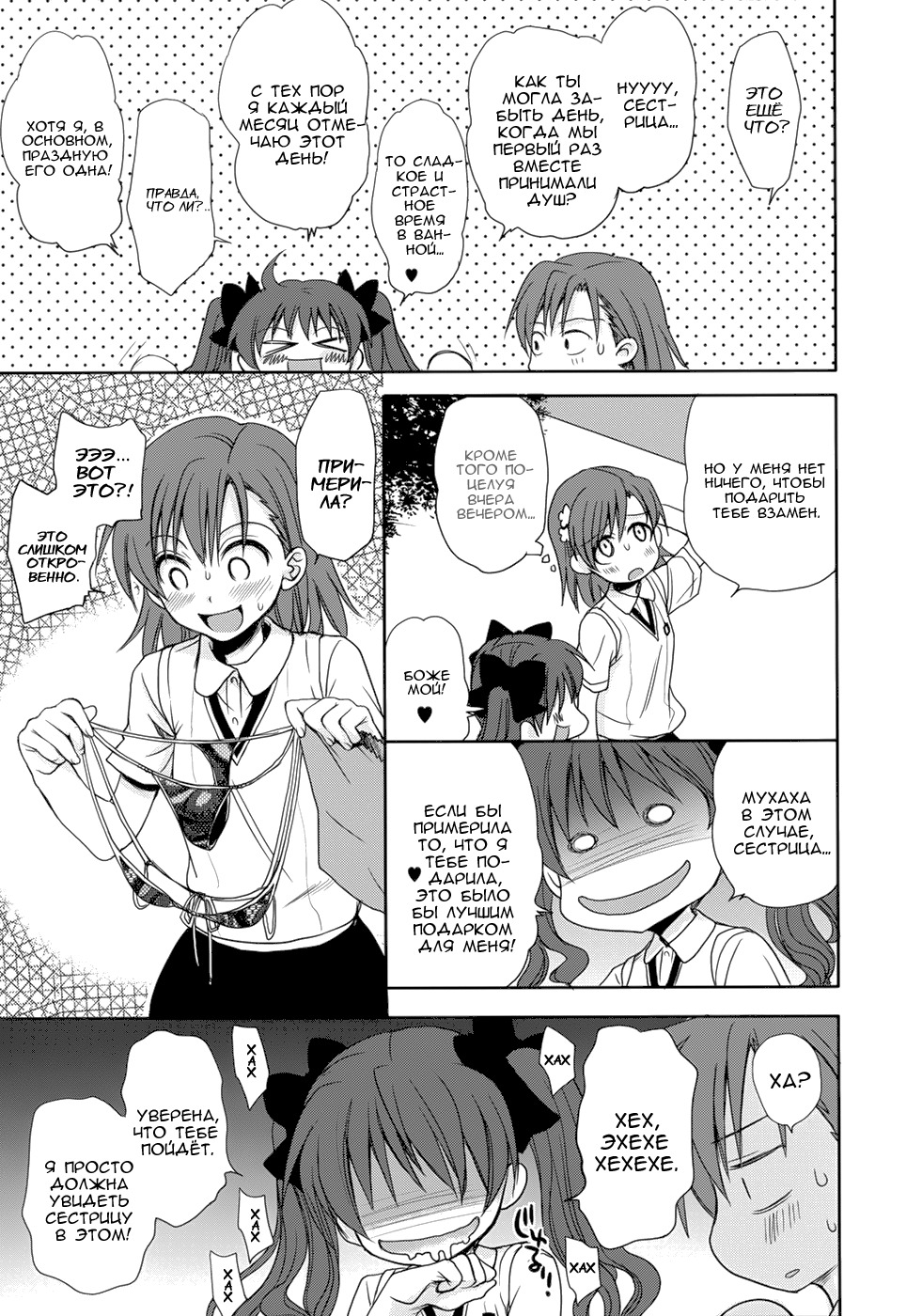 (C75) [Takumi na Muchi] Choudenji Hou no Aishi Kata (Toaru Kagaku no Railgun) [Russian] [MR] page 48 full