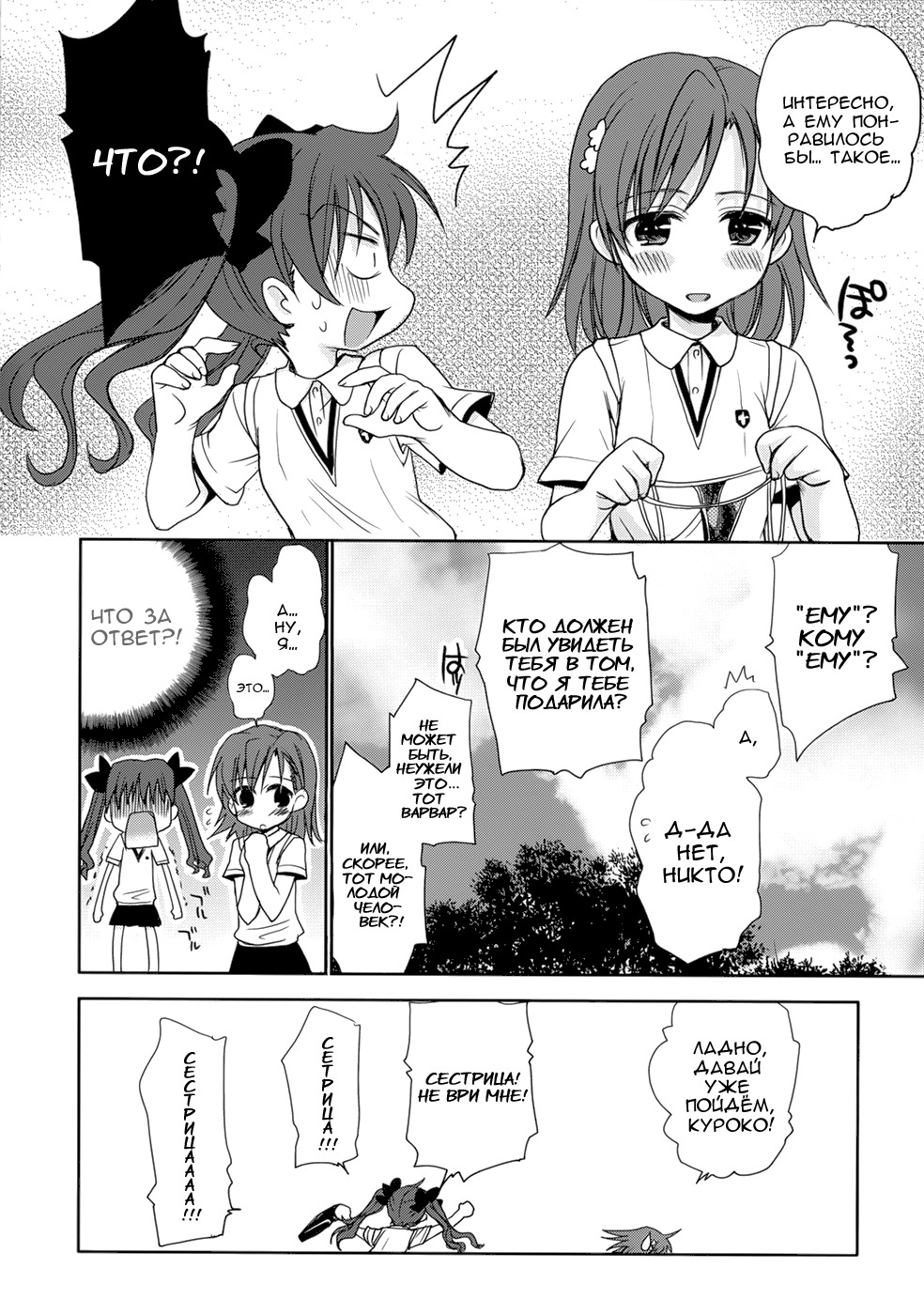 (C75) [Takumi na Muchi] Choudenji Hou no Aishi Kata (Toaru Kagaku no Railgun) [Russian] [MR] page 49 full