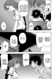 (C75) [Takumi na Muchi] Choudenji Hou no Aishi Kata (Toaru Kagaku no Railgun) [Russian] [MR] - page 22