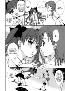 (C75) [Takumi na Muchi] Choudenji Hou no Aishi Kata (Toaru Kagaku no Railgun) [Russian] [MR] - page 5