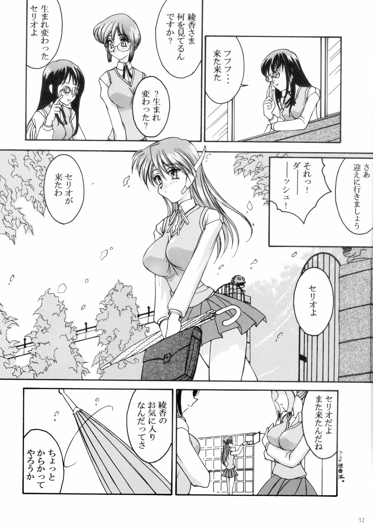 [Ananomiya Haruka]『1○才の密かな欲望』『やるじゃん女の子』2種セット page 10 full