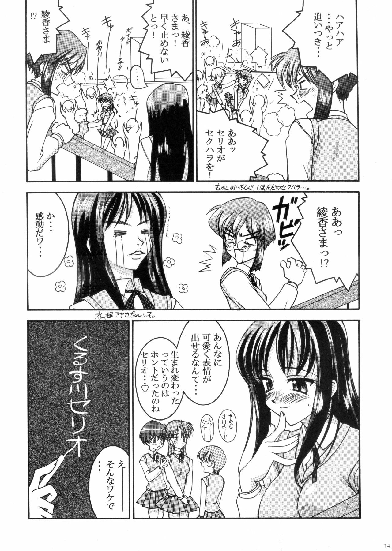 [Ananomiya Haruka]『1○才の密かな欲望』『やるじゃん女の子』2種セット page 12 full