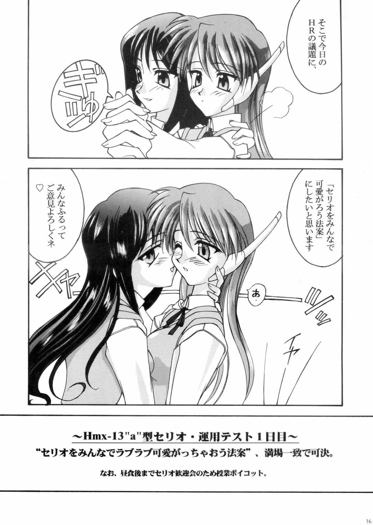 [Ananomiya Haruka]『1○才の密かな欲望』『やるじゃん女の子』2種セット page 14 full