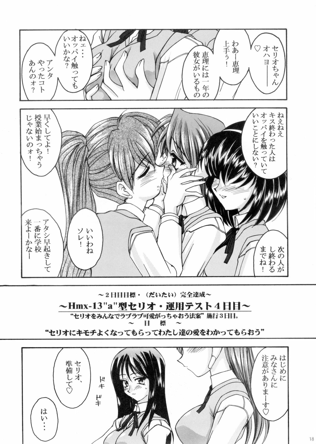 [Ananomiya Haruka]『1○才の密かな欲望』『やるじゃん女の子』2種セット page 16 full