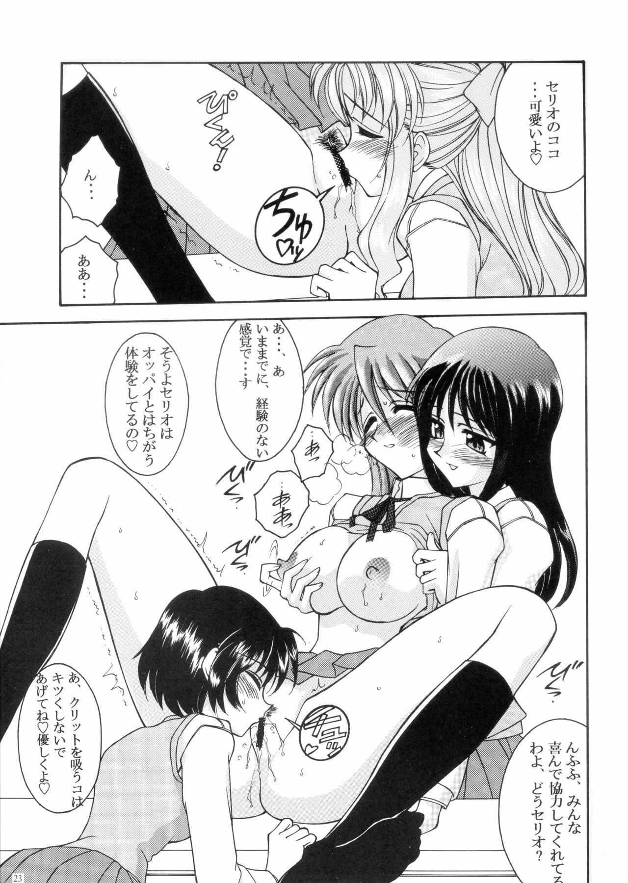 [Ananomiya Haruka]『1○才の密かな欲望』『やるじゃん女の子』2種セット page 21 full