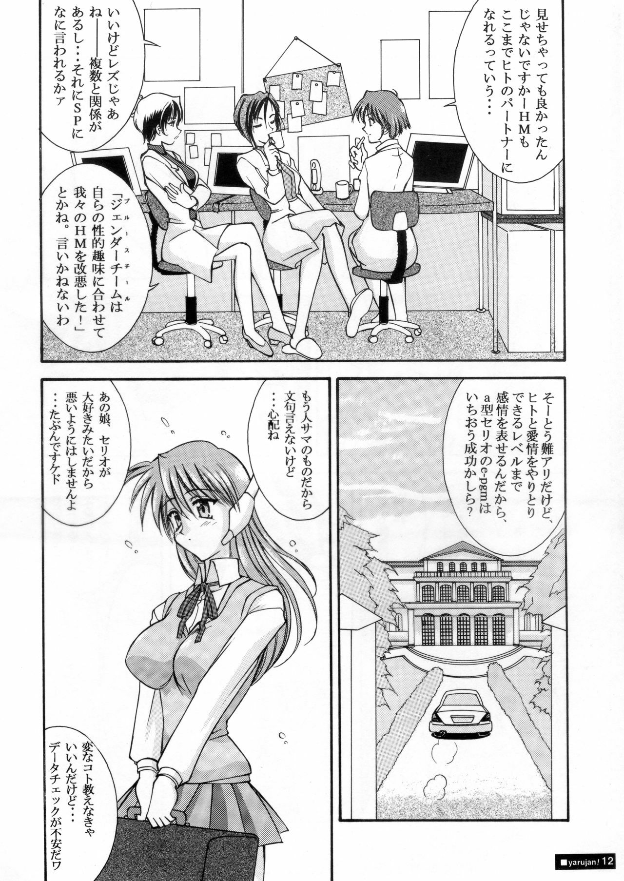 [Ananomiya Haruka]『1○才の密かな欲望』『やるじゃん女の子』2種セット page 37 full