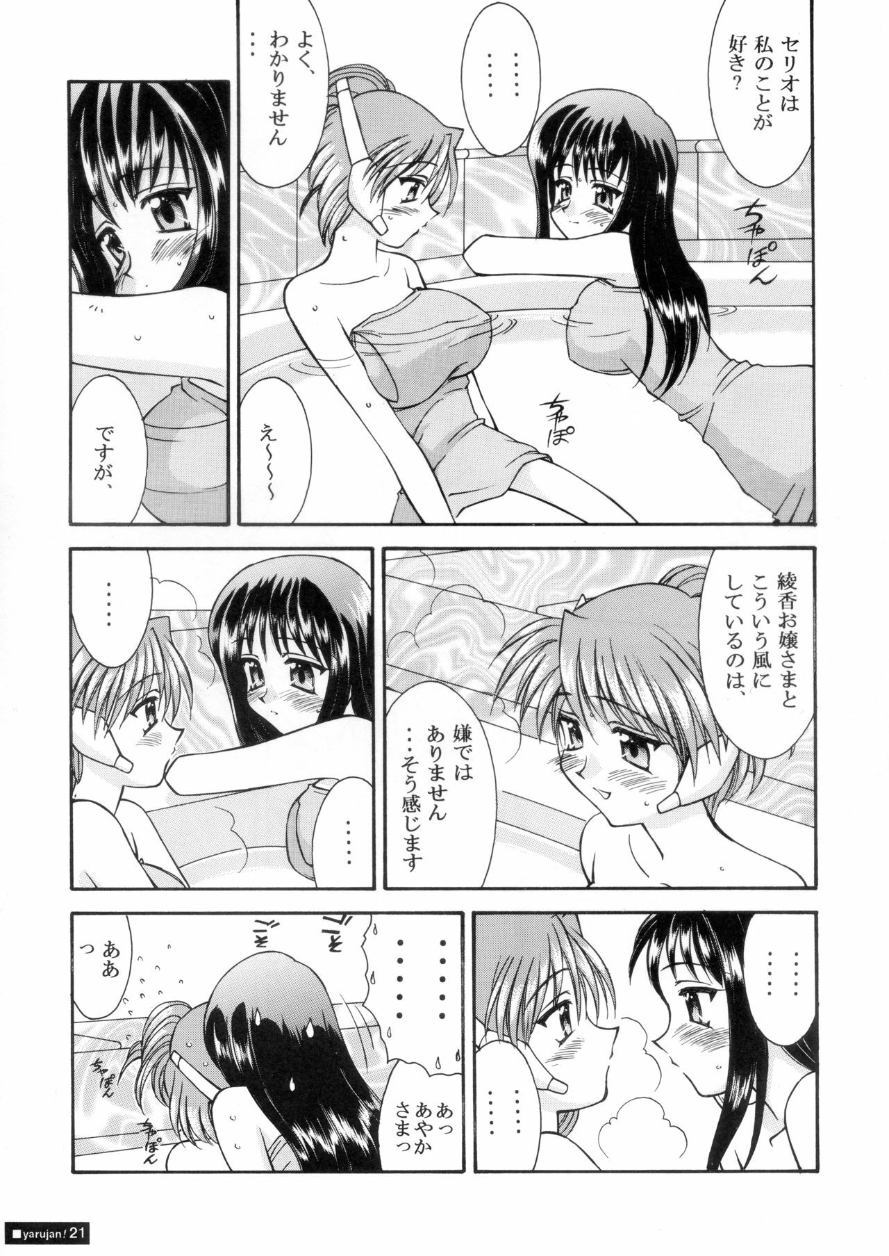 [Ananomiya Haruka]『1○才の密かな欲望』『やるじゃん女の子』2種セット page 46 full