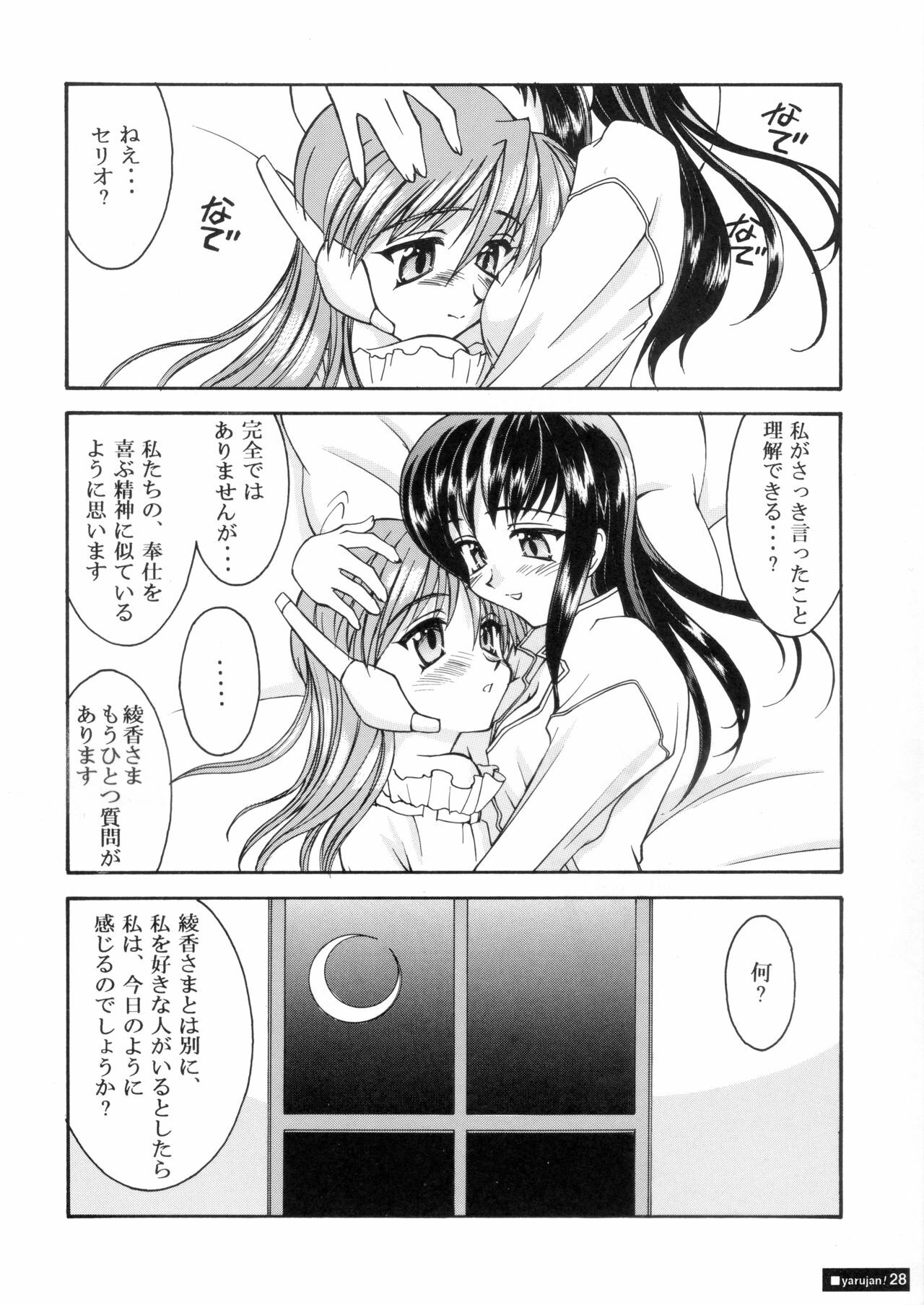 [Ananomiya Haruka]『1○才の密かな欲望』『やるじゃん女の子』2種セット page 53 full