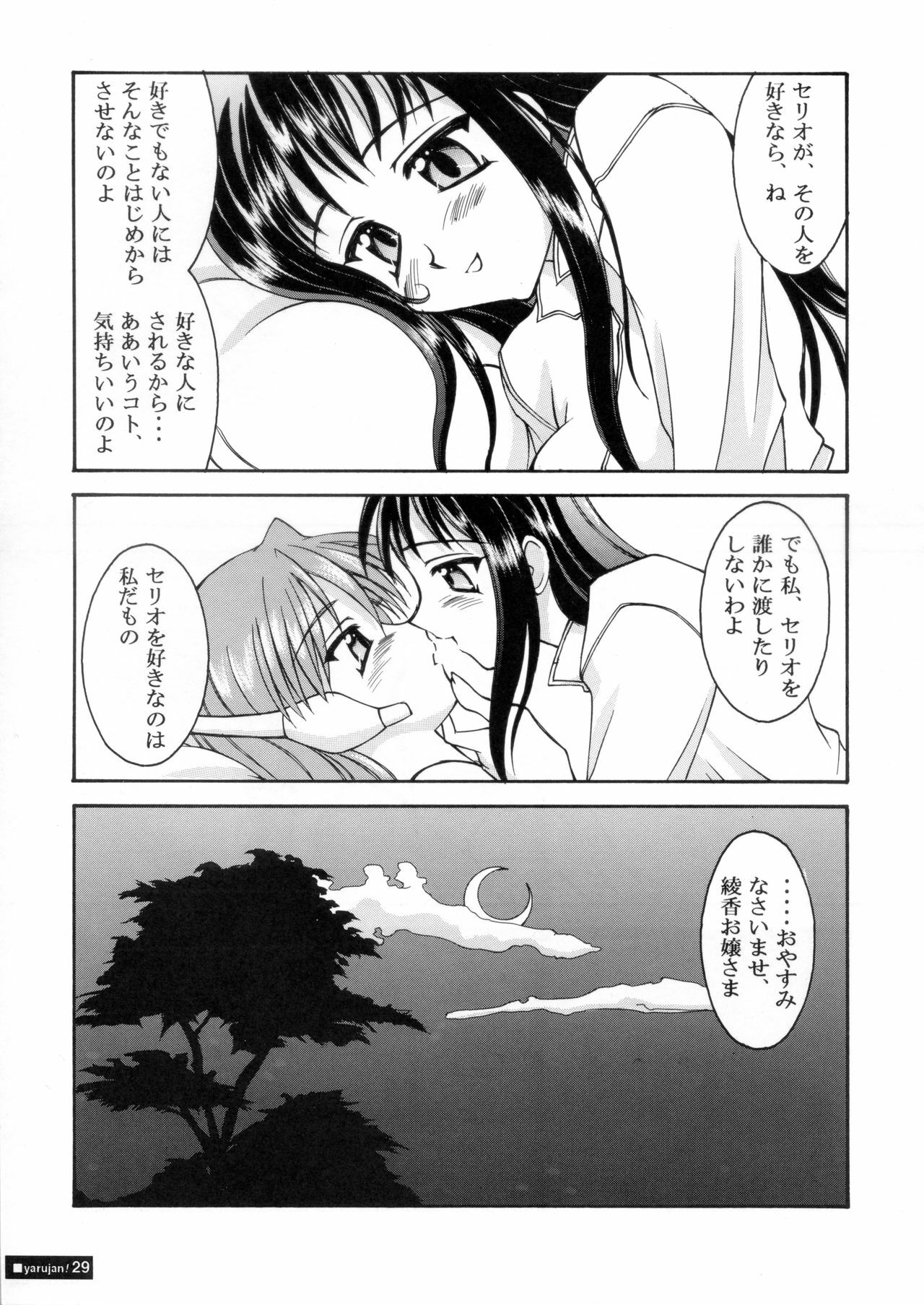 [Ananomiya Haruka]『1○才の密かな欲望』『やるじゃん女の子』2種セット page 54 full