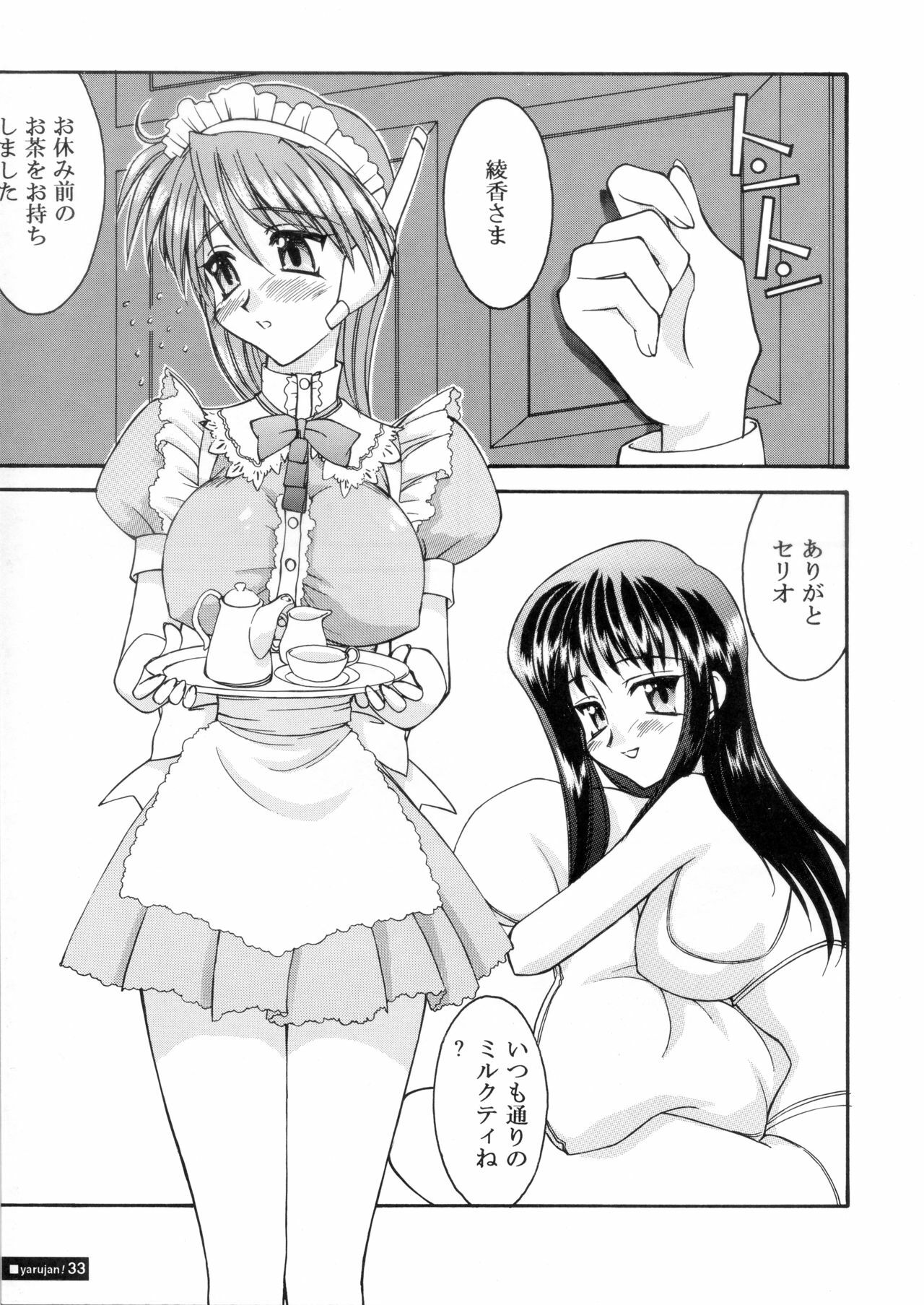 [Ananomiya Haruka]『1○才の密かな欲望』『やるじゃん女の子』2種セット page 58 full