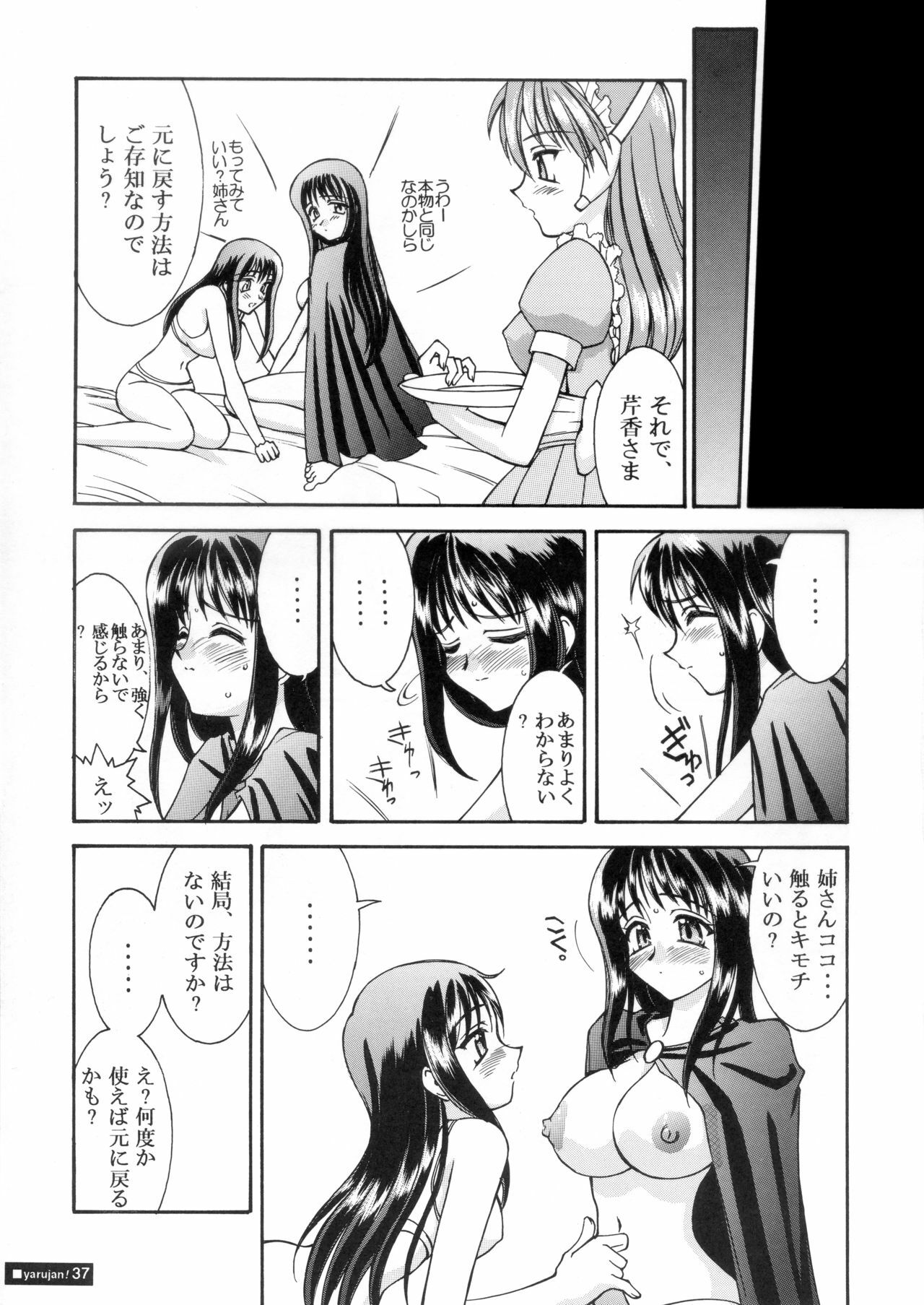 [Ananomiya Haruka]『1○才の密かな欲望』『やるじゃん女の子』2種セット page 62 full