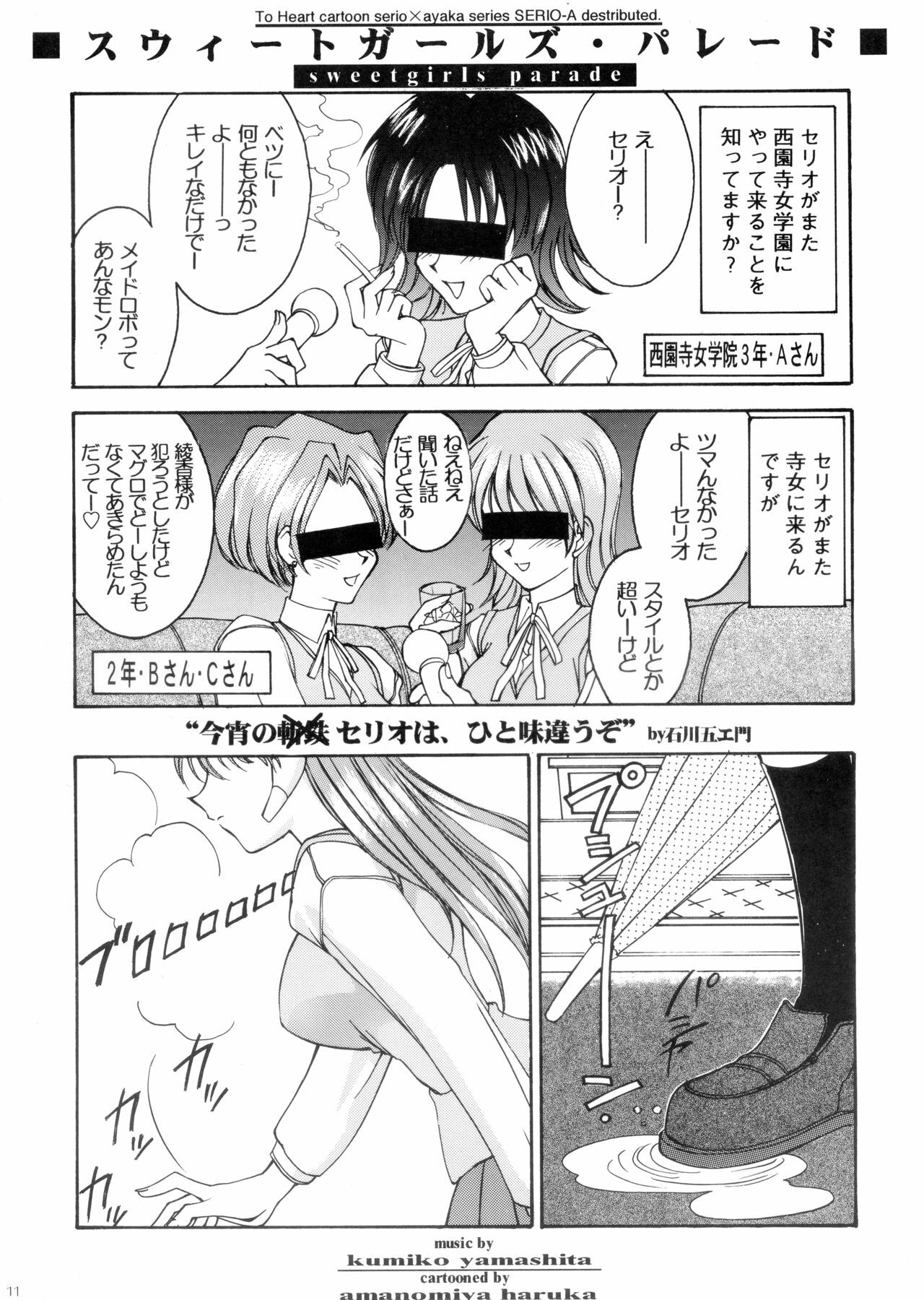 [Ananomiya Haruka]『1○才の密かな欲望』『やるじゃん女の子』2種セット page 9 full