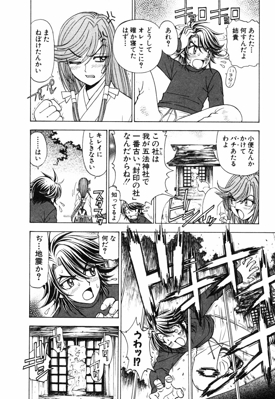 [Kuroiwa Yoshihiro] Onmyou Yawa SEIMEI page 12 full