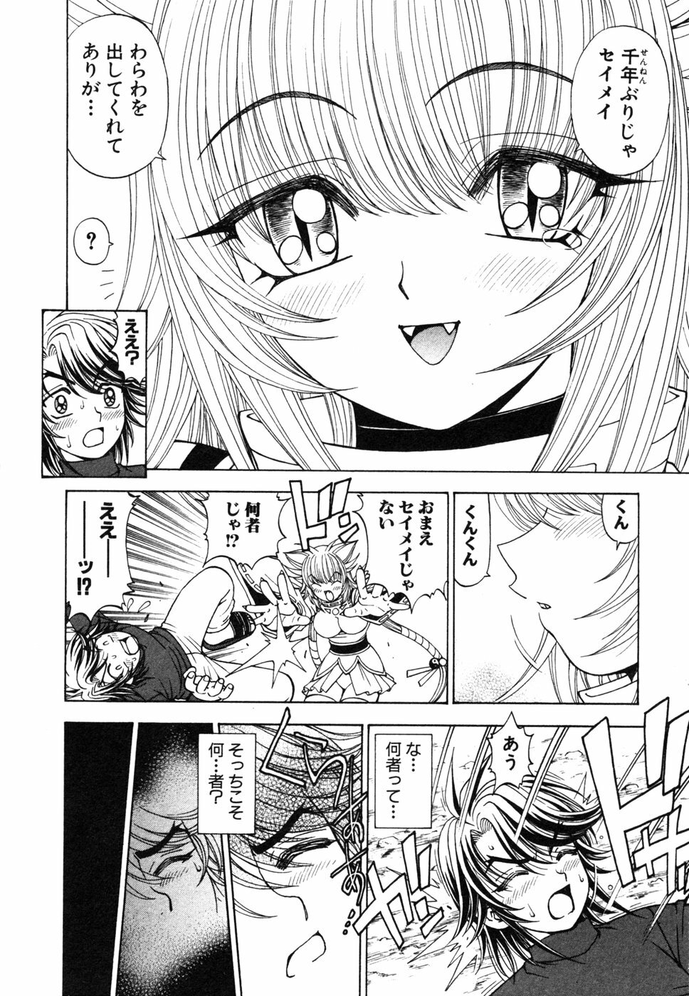 [Kuroiwa Yoshihiro] Onmyou Yawa SEIMEI page 16 full