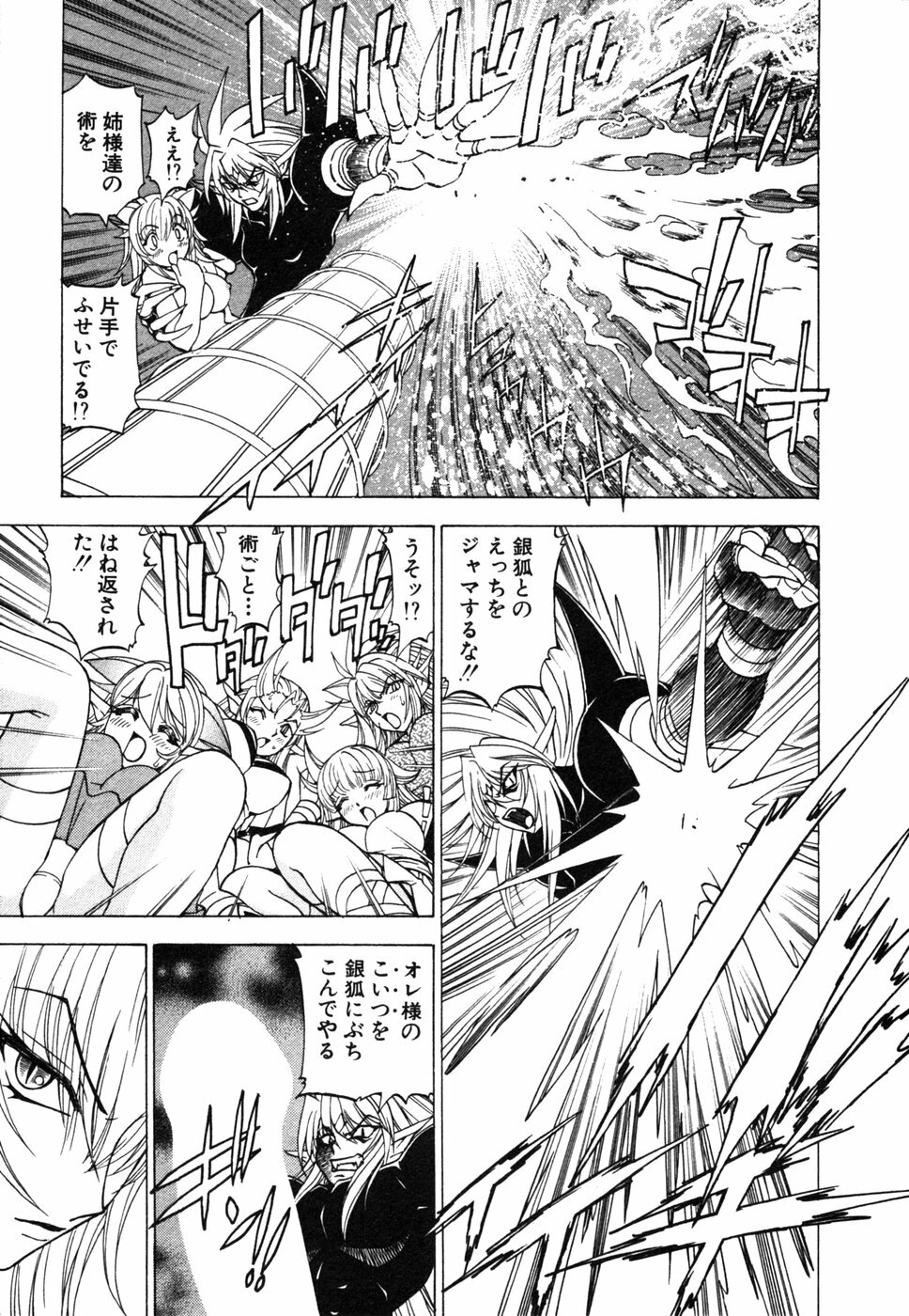 [Kuroiwa Yoshihiro] Onmyou Yawa SEIMEI page 197 full