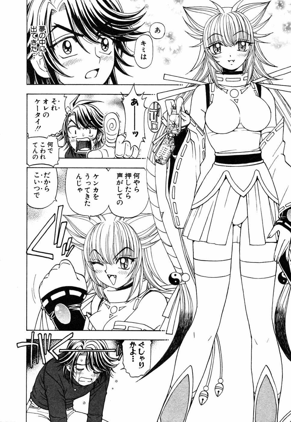 [Kuroiwa Yoshihiro] Onmyou Yawa SEIMEI page 20 full