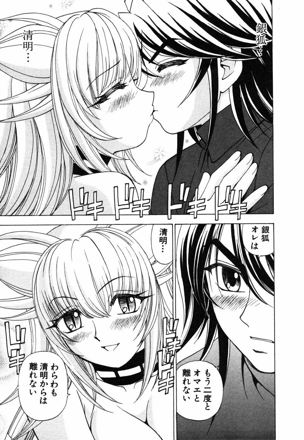 [Kuroiwa Yoshihiro] Onmyou Yawa SEIMEI page 203 full