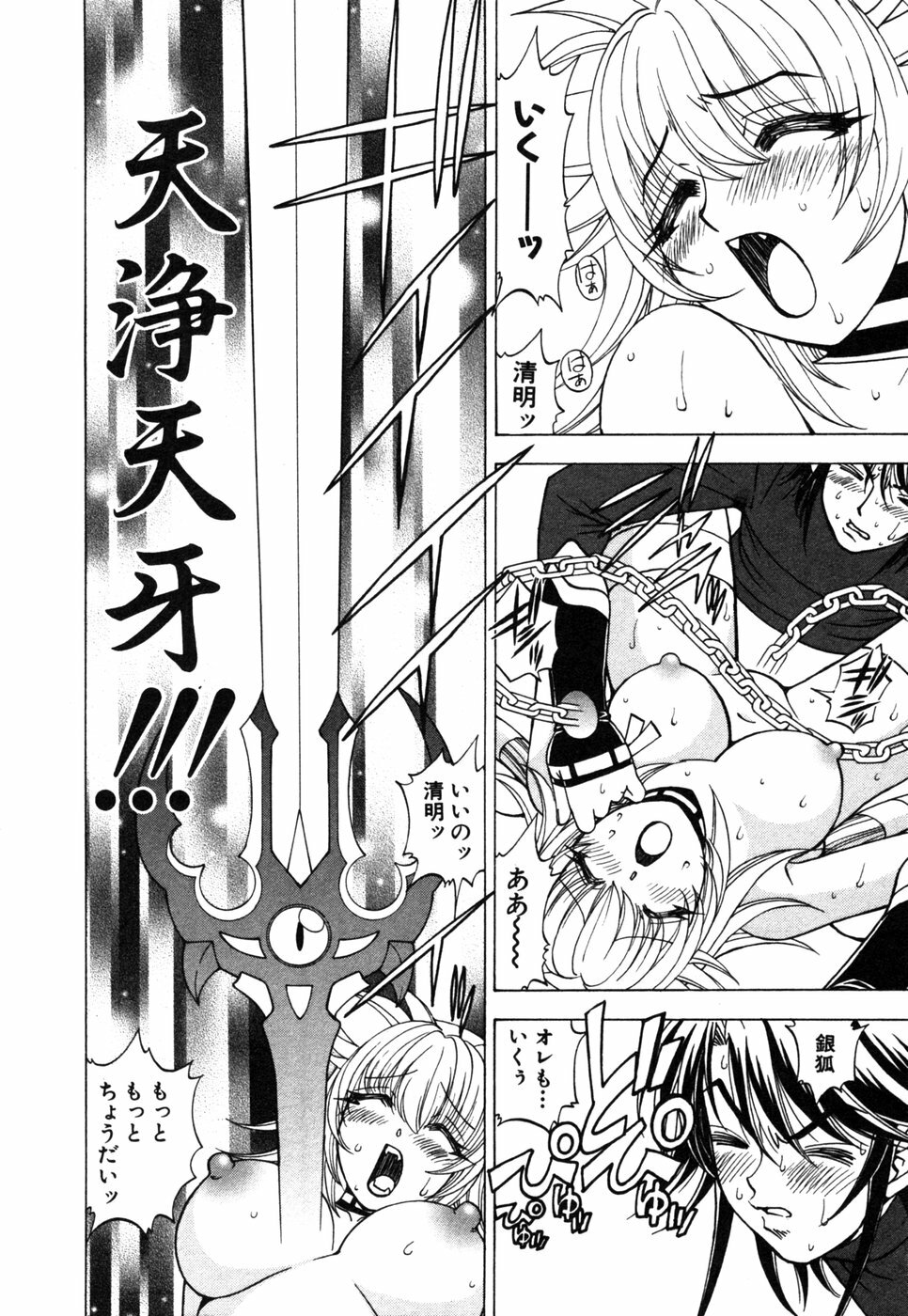 [Kuroiwa Yoshihiro] Onmyou Yawa SEIMEI page 206 full