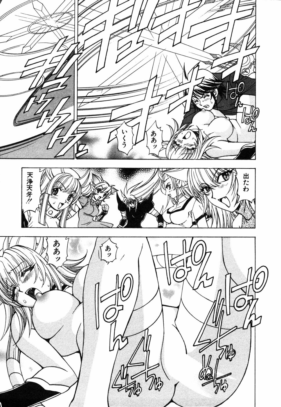 [Kuroiwa Yoshihiro] Onmyou Yawa SEIMEI page 207 full