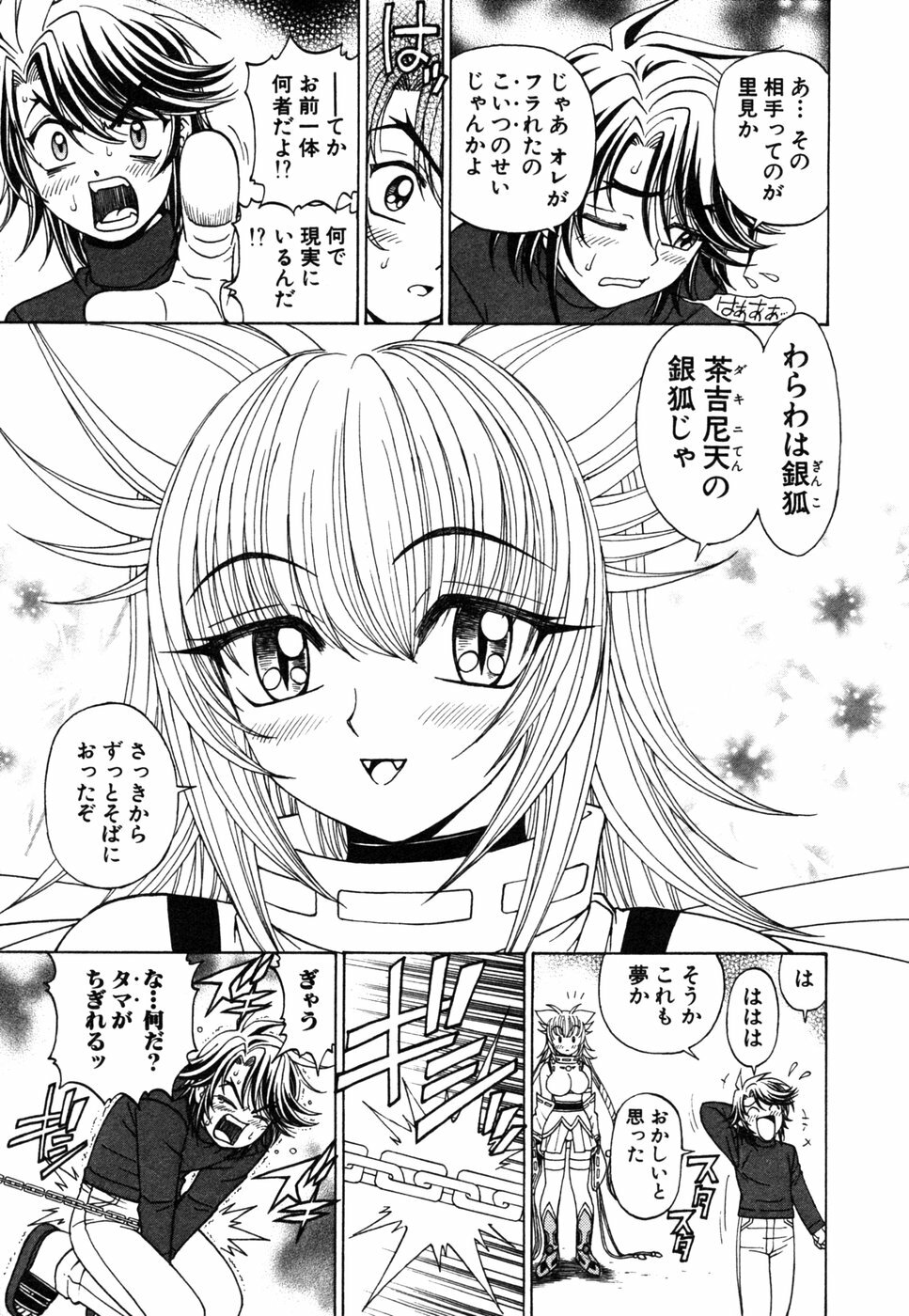 [Kuroiwa Yoshihiro] Onmyou Yawa SEIMEI page 21 full