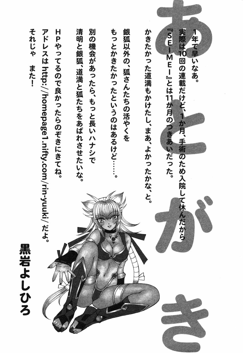 [Kuroiwa Yoshihiro] Onmyou Yawa SEIMEI page 211 full