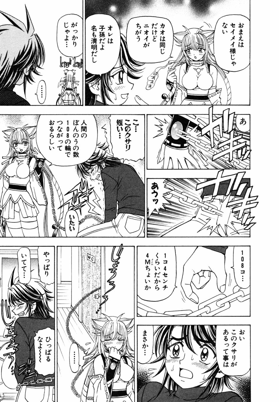 [Kuroiwa Yoshihiro] Onmyou Yawa SEIMEI page 25 full