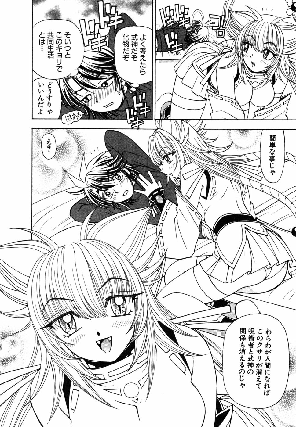 [Kuroiwa Yoshihiro] Onmyou Yawa SEIMEI page 28 full