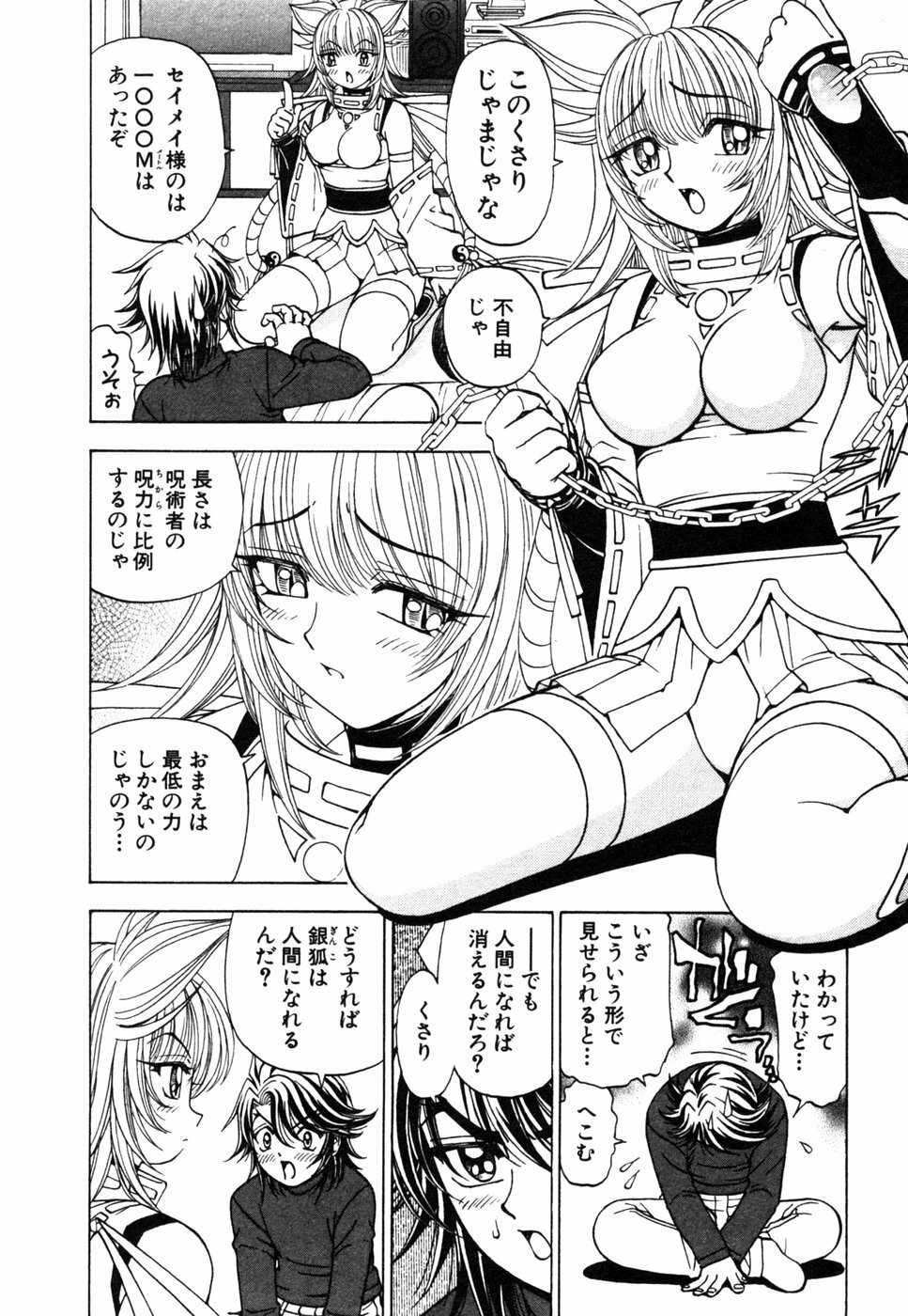 [Kuroiwa Yoshihiro] Onmyou Yawa SEIMEI page 32 full