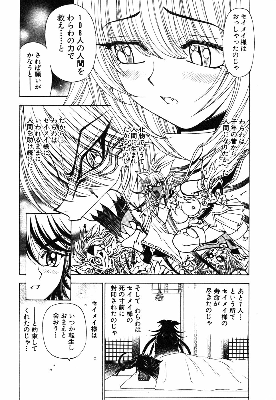 [Kuroiwa Yoshihiro] Onmyou Yawa SEIMEI page 33 full