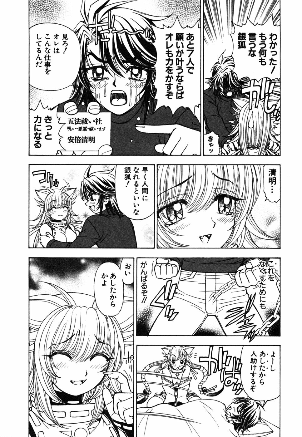 [Kuroiwa Yoshihiro] Onmyou Yawa SEIMEI page 34 full