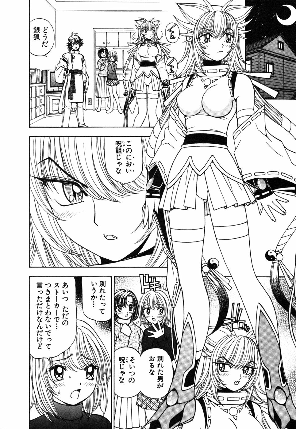 [Kuroiwa Yoshihiro] Onmyou Yawa SEIMEI page 38 full