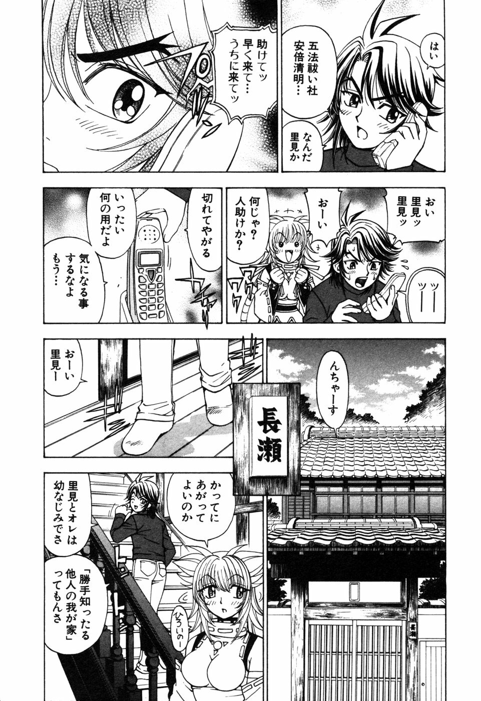 [Kuroiwa Yoshihiro] Onmyou Yawa SEIMEI page 54 full