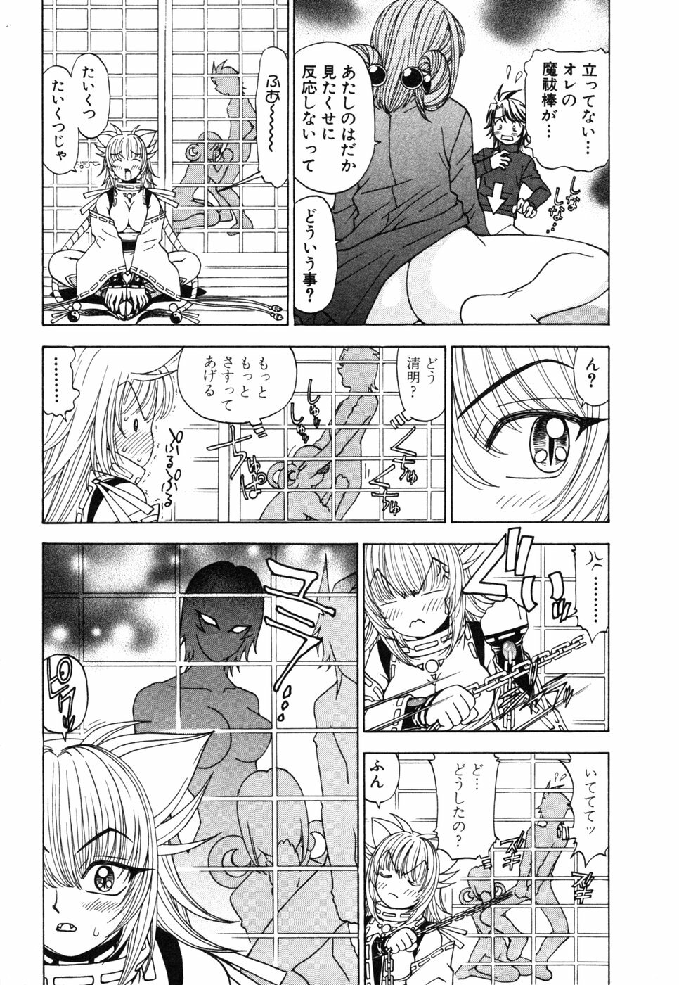 [Kuroiwa Yoshihiro] Onmyou Yawa SEIMEI page 61 full