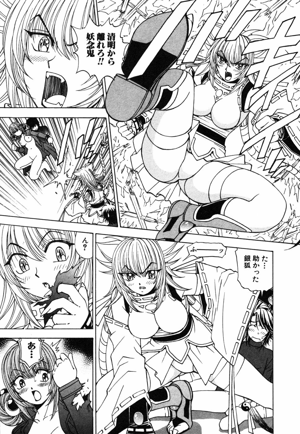 [Kuroiwa Yoshihiro] Onmyou Yawa SEIMEI page 63 full