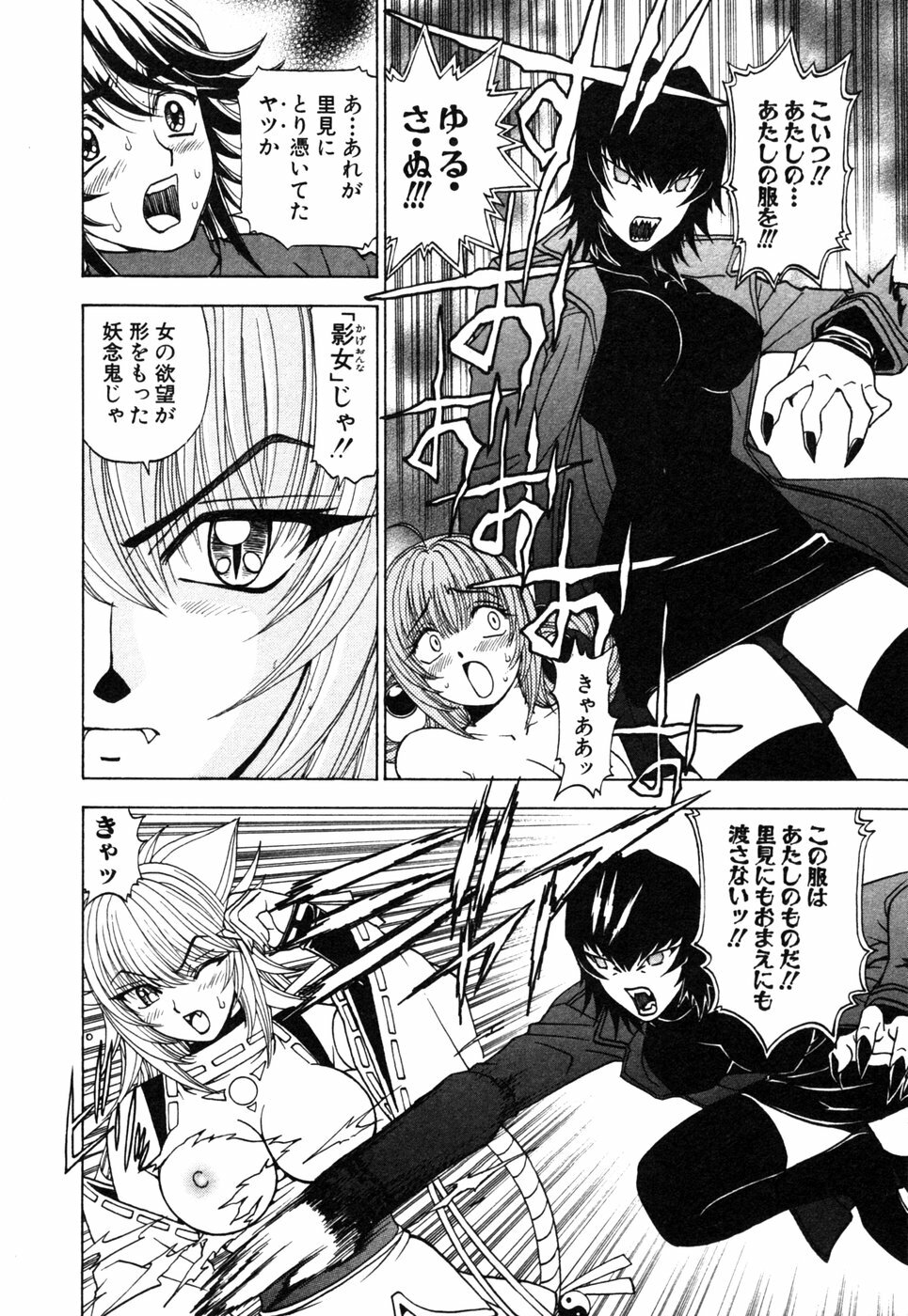 [Kuroiwa Yoshihiro] Onmyou Yawa SEIMEI page 64 full