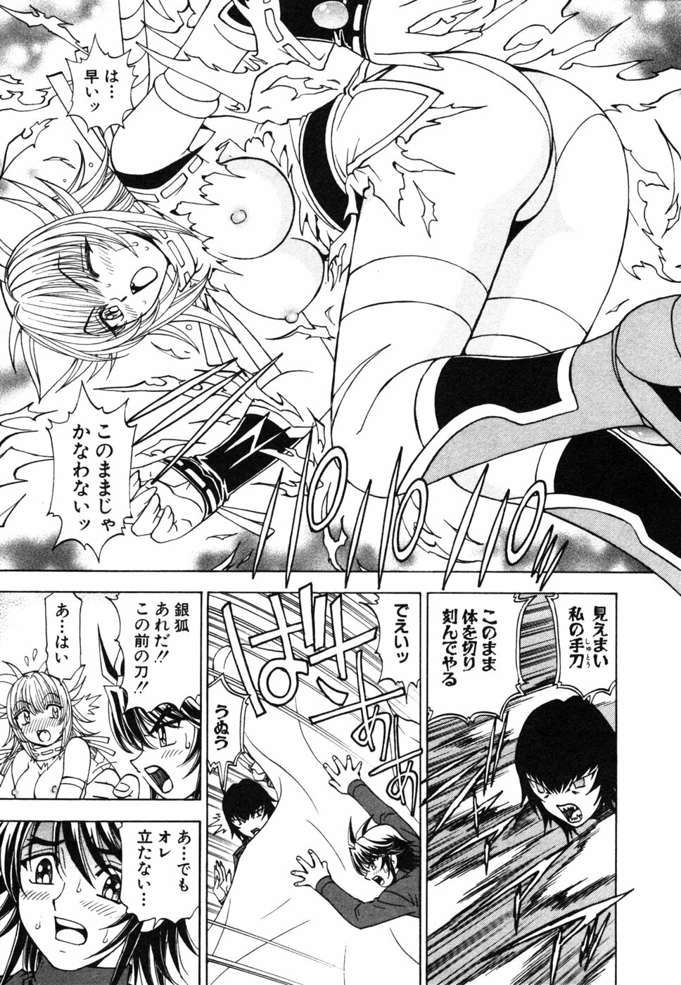 [Kuroiwa Yoshihiro] Onmyou Yawa SEIMEI page 65 full